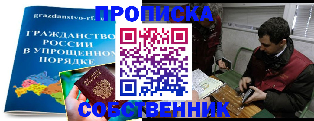 пропишу в квартире в Бийске