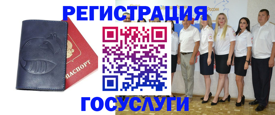 временная регистрация для всех в Бийске