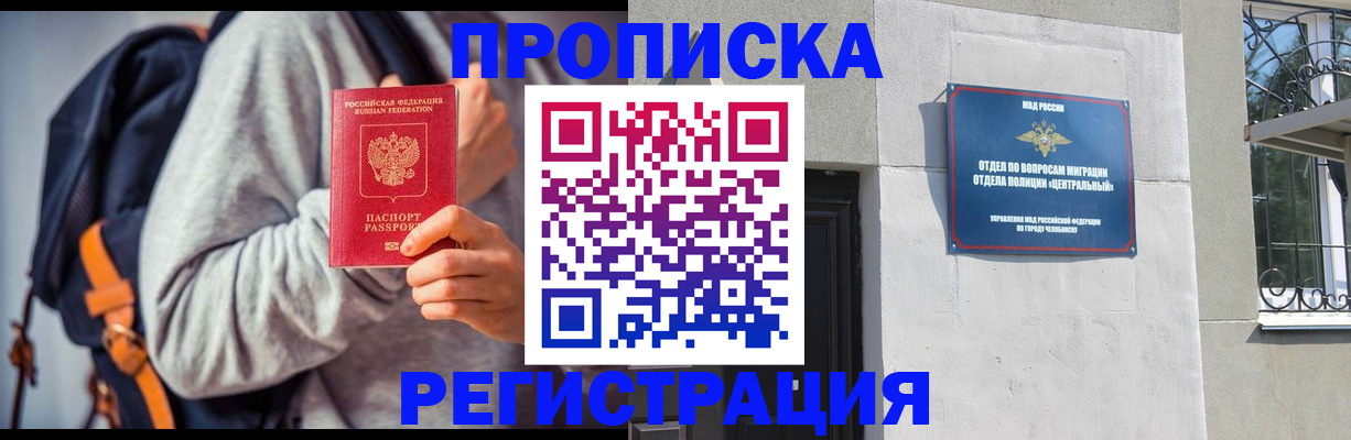 временная регистрация надежно в Бийске