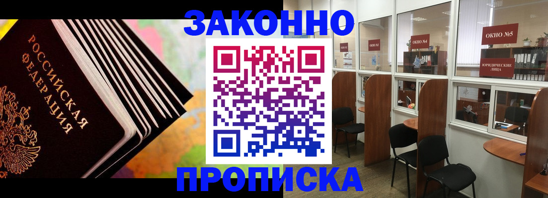 прописка для кредита в Бийске